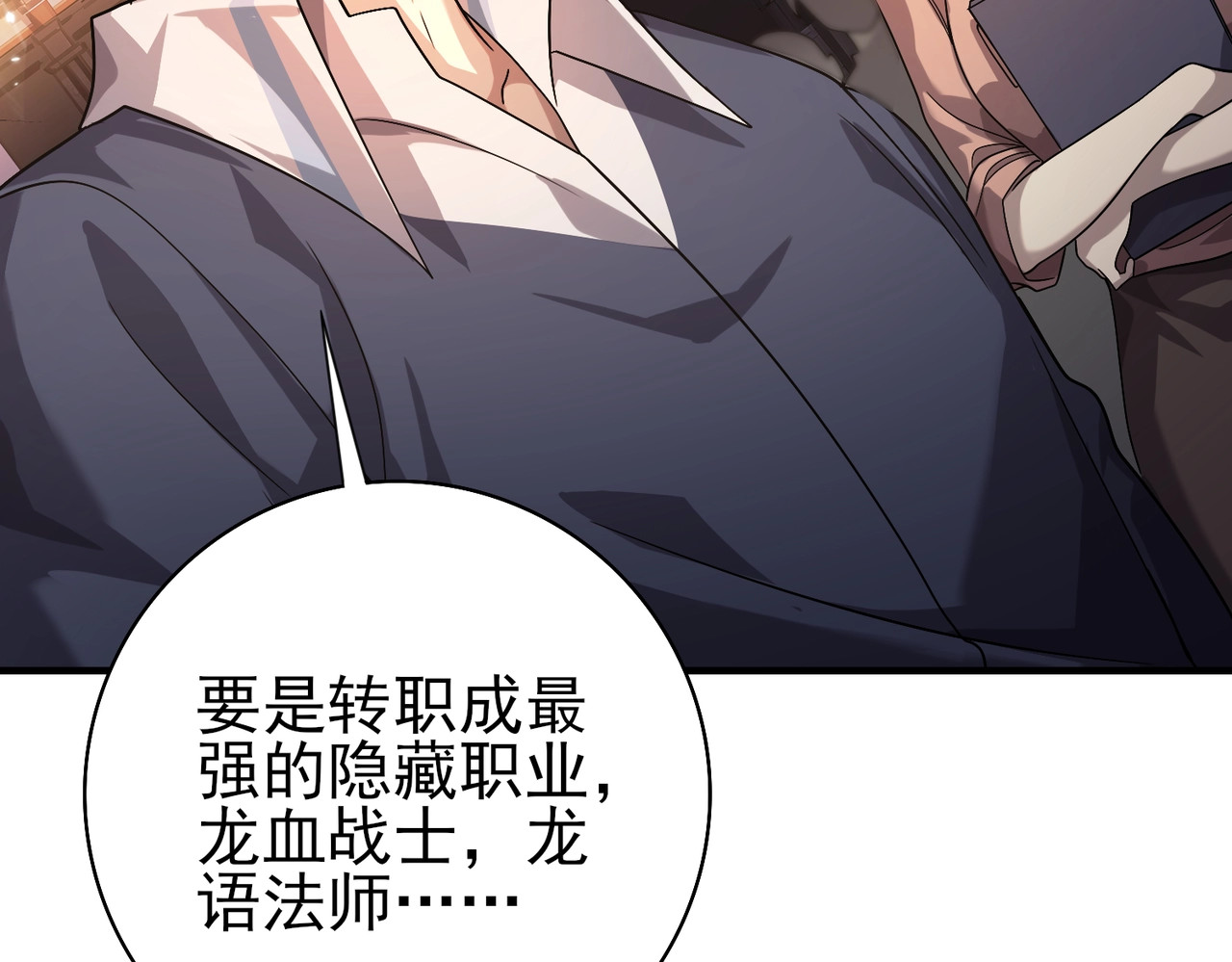 第1话 最弱隐藏职业？！ 第 236 页