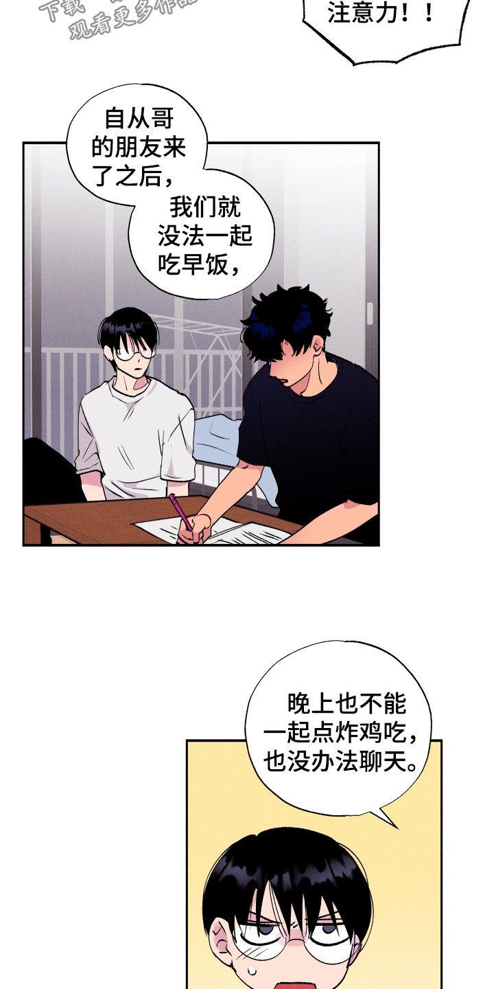 第54话 【第二季】忍着 第 11 页