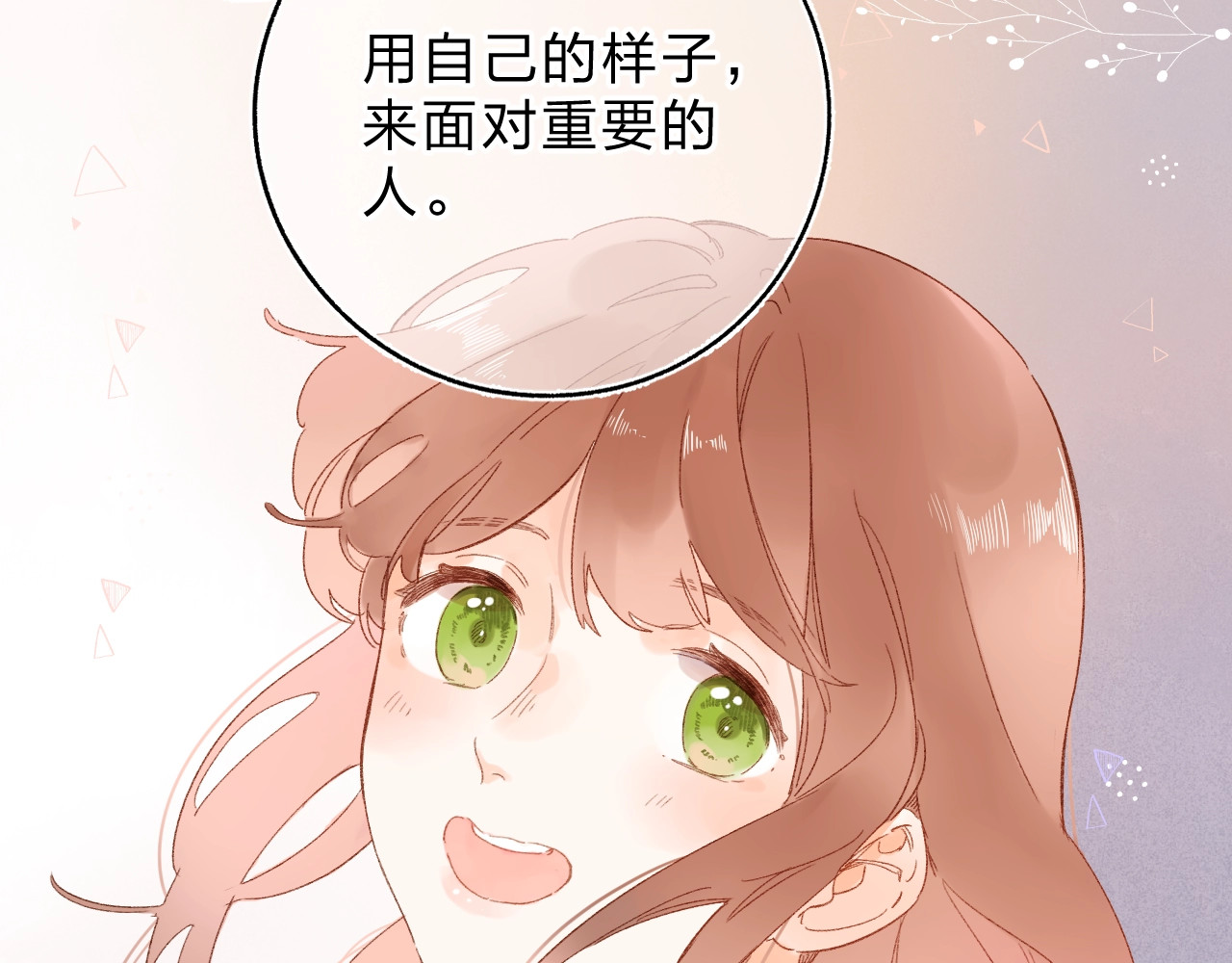 第72话 周末，好久不见 第 21 页