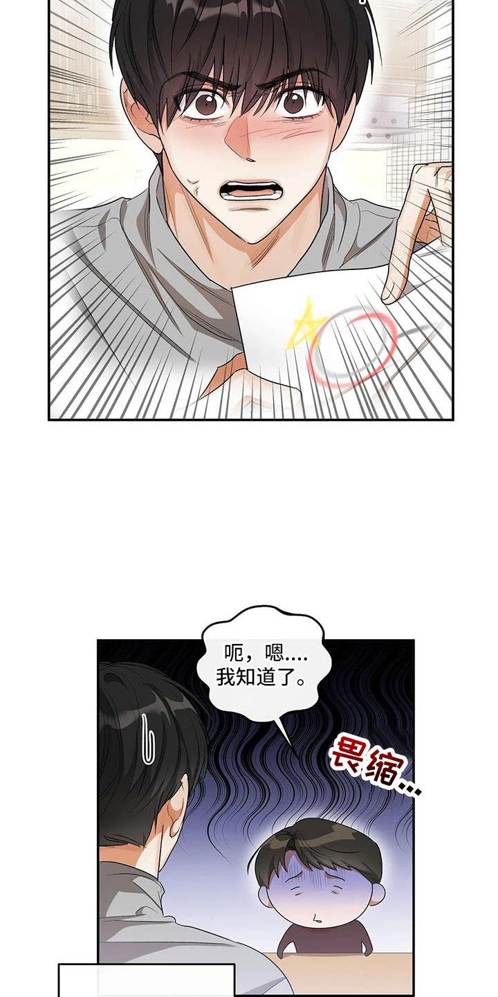 第56话 好好折磨 第 12 页