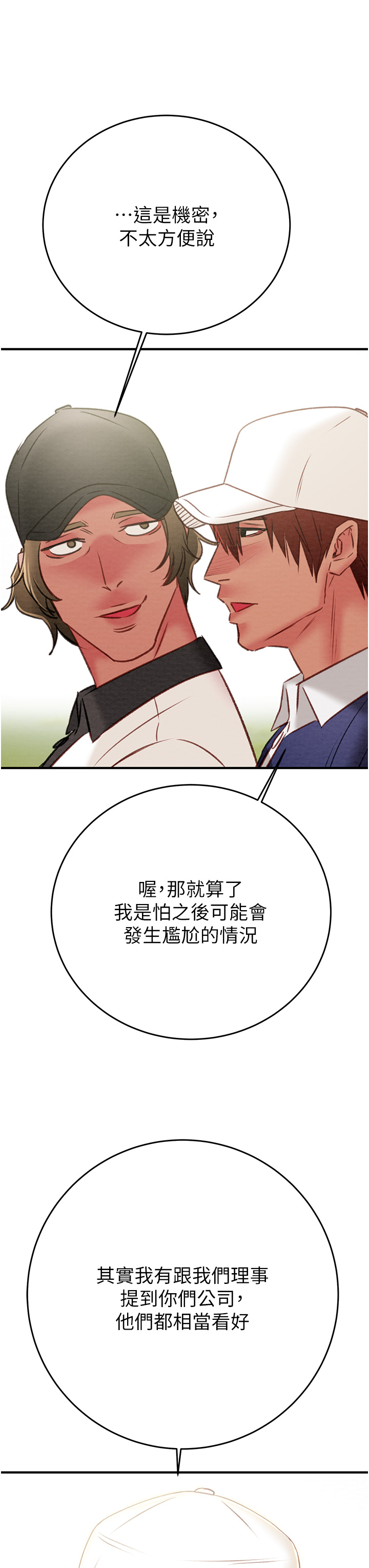第16话 - 妳是我的专用飞机杯 第 54 页