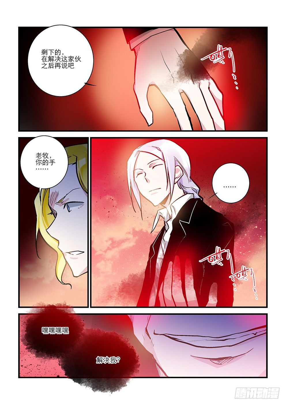 三十九星：终战八 第 3 页