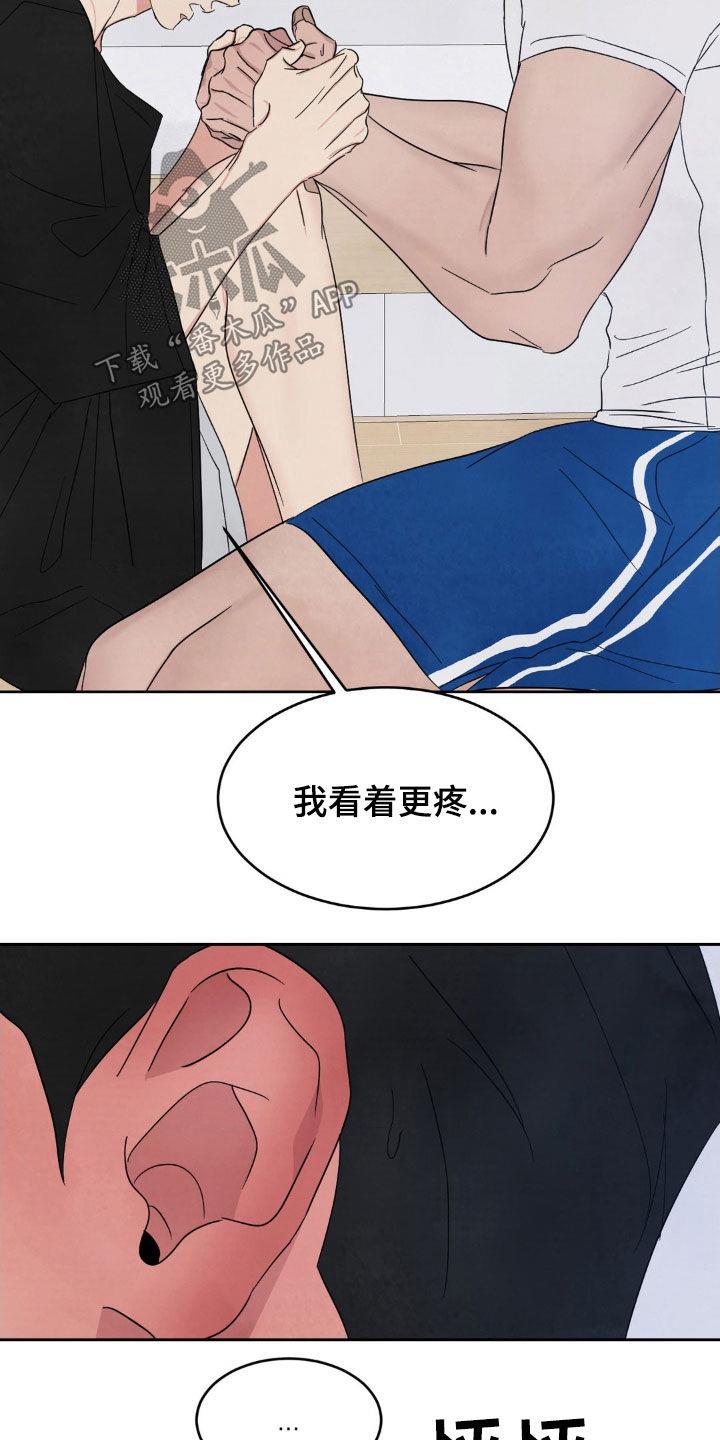 第226话 【第二季】太近了 第 12 页