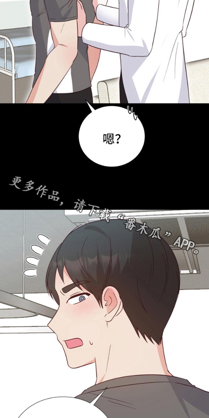 第13话 好好休息 第 5 页