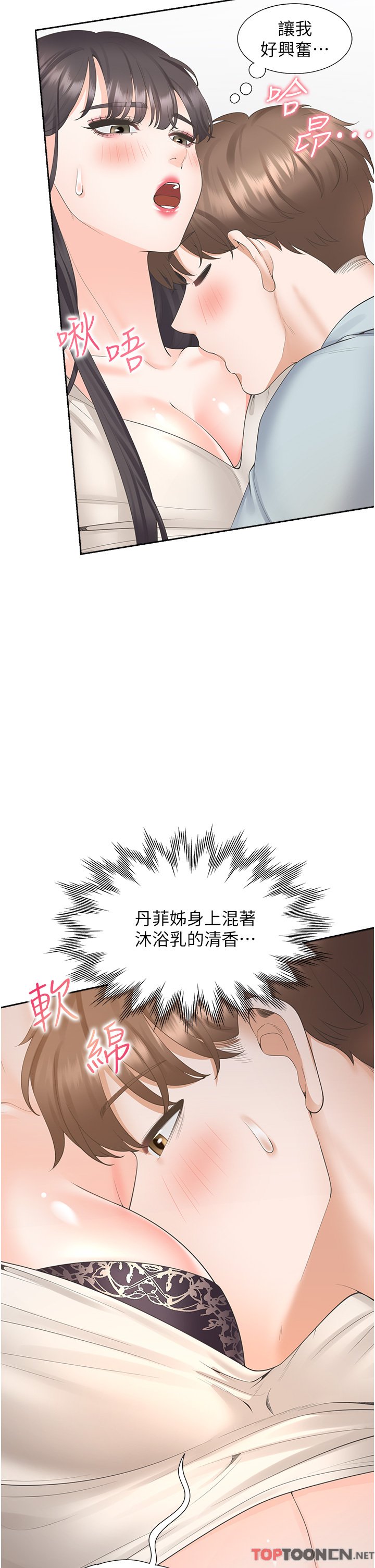 第45话 - 可以进来了…♥ 第 13 页