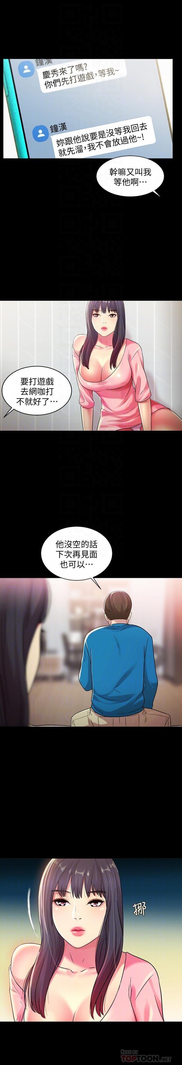 第37话-主动诱惑庆秀的美娜 第 15 页
