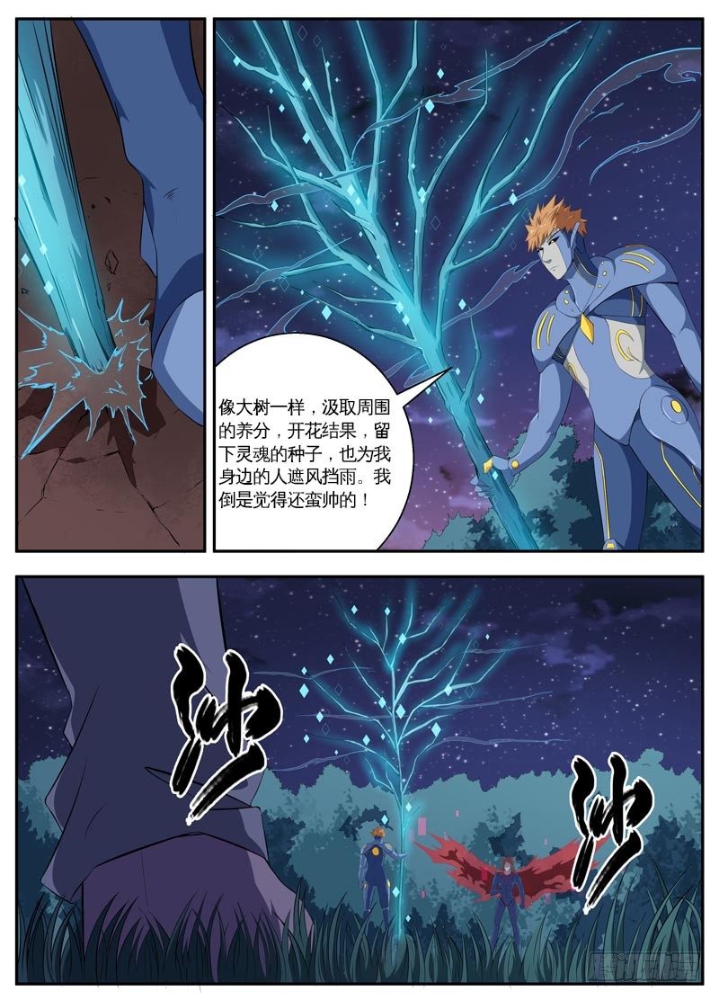 104最后一战（中） 第 11 页