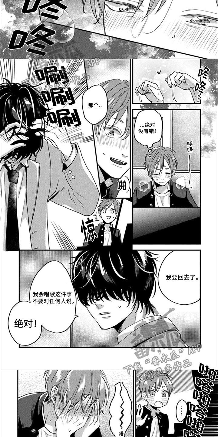 第4话 天籁之音 第 3 页