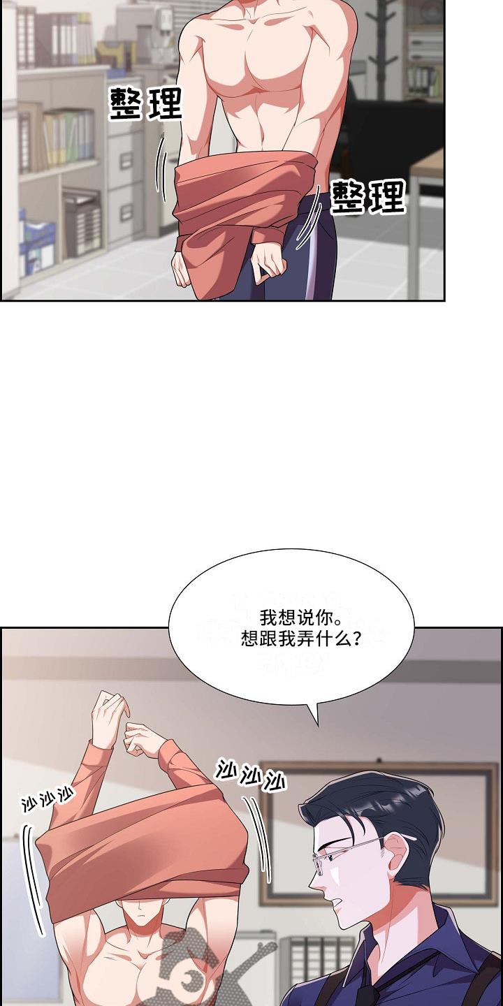 第53话 摸头 第 6 页