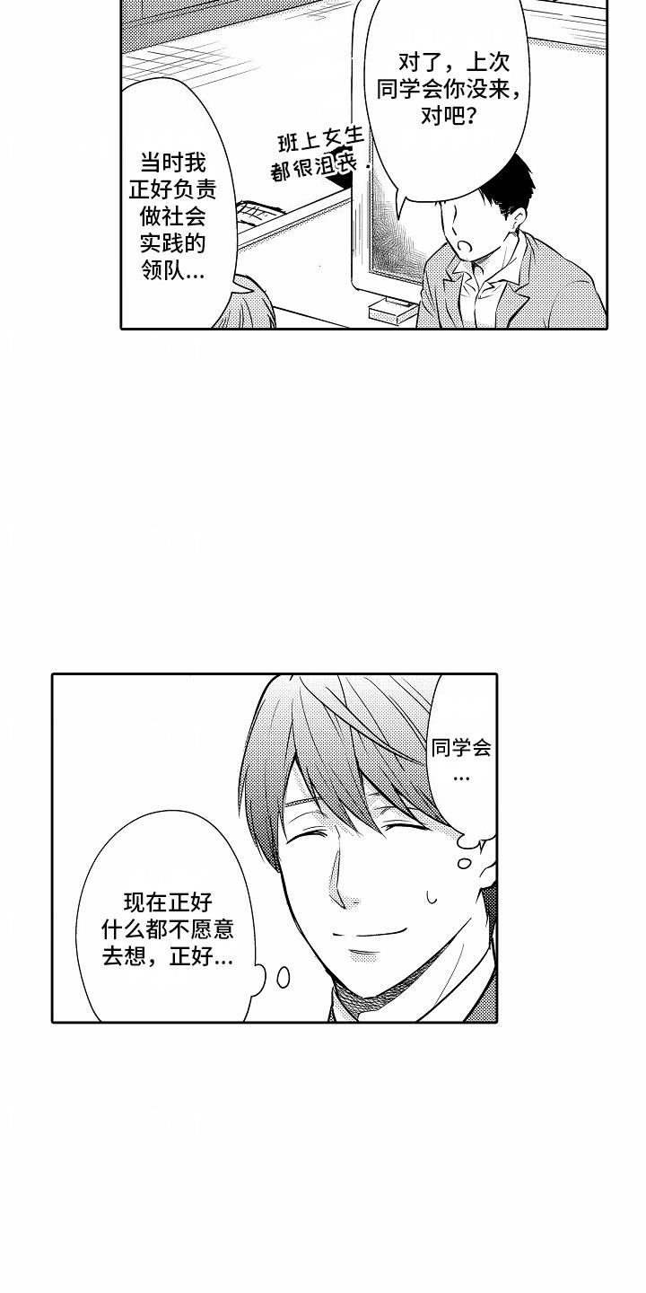 第22话 逃避 第 11 页