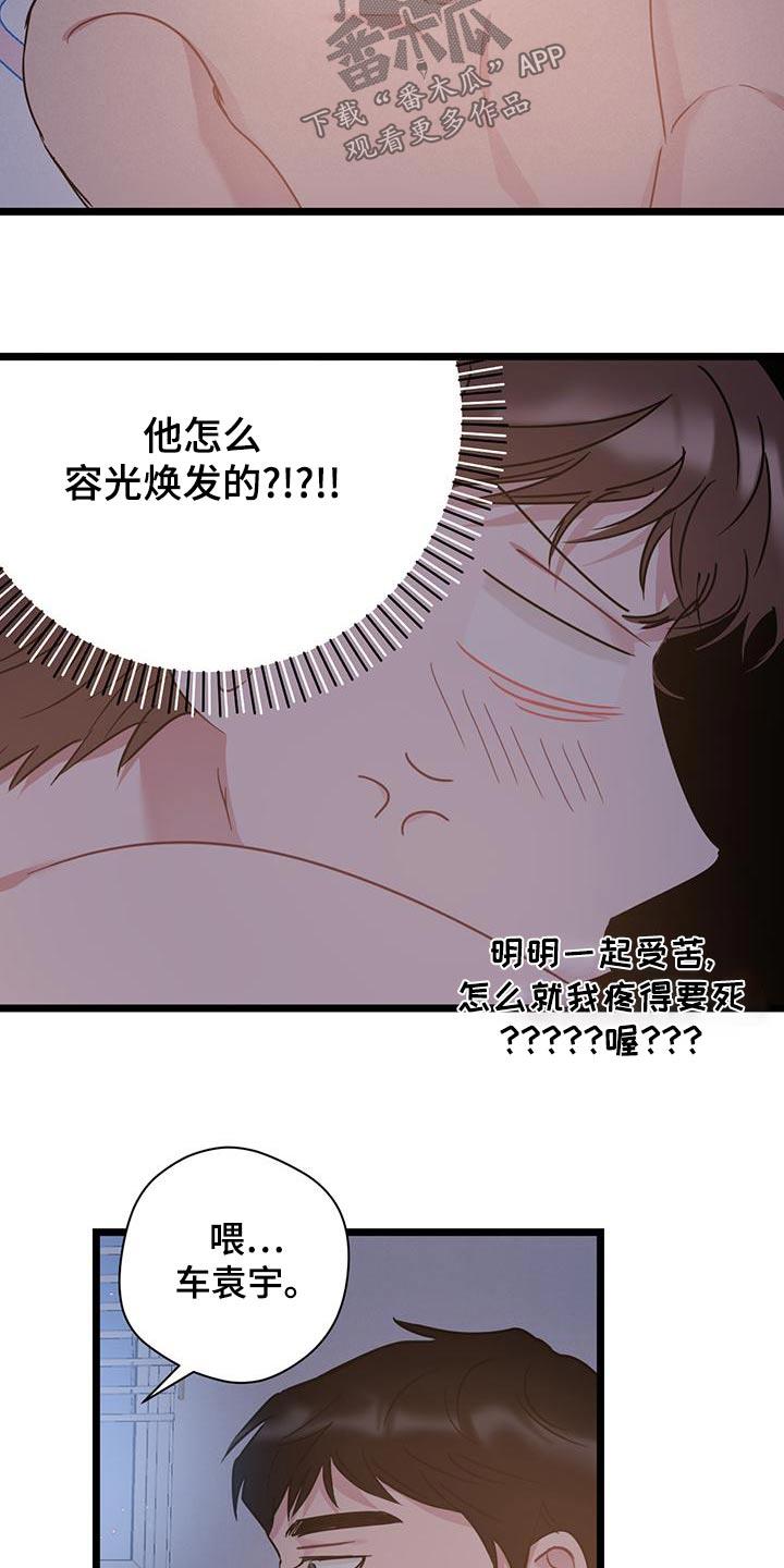 第43话 没良心 第 16 页