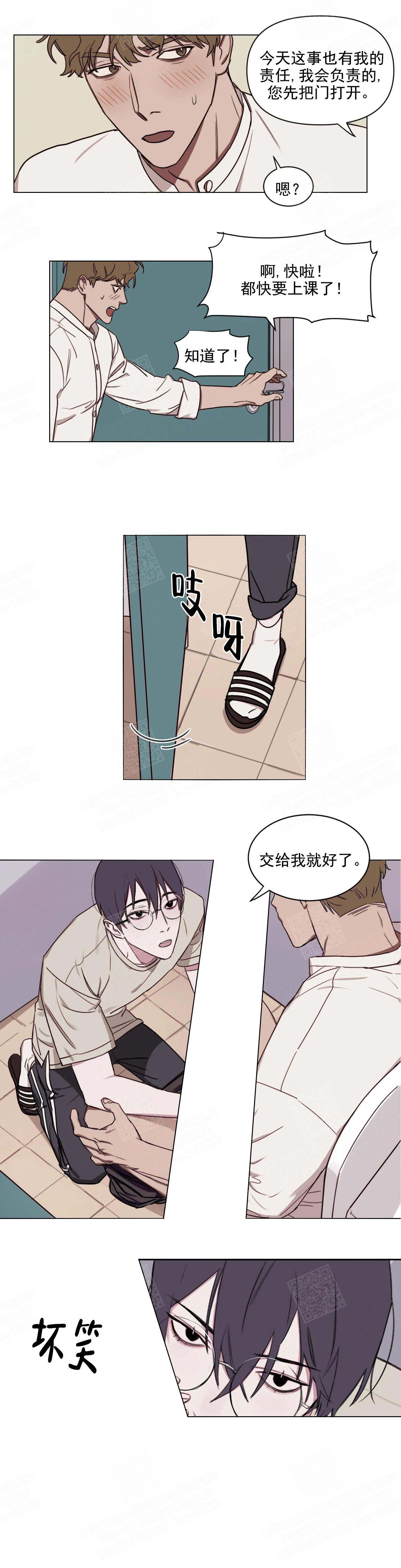 第8话 他刚刚是故意的吧 第 8 页