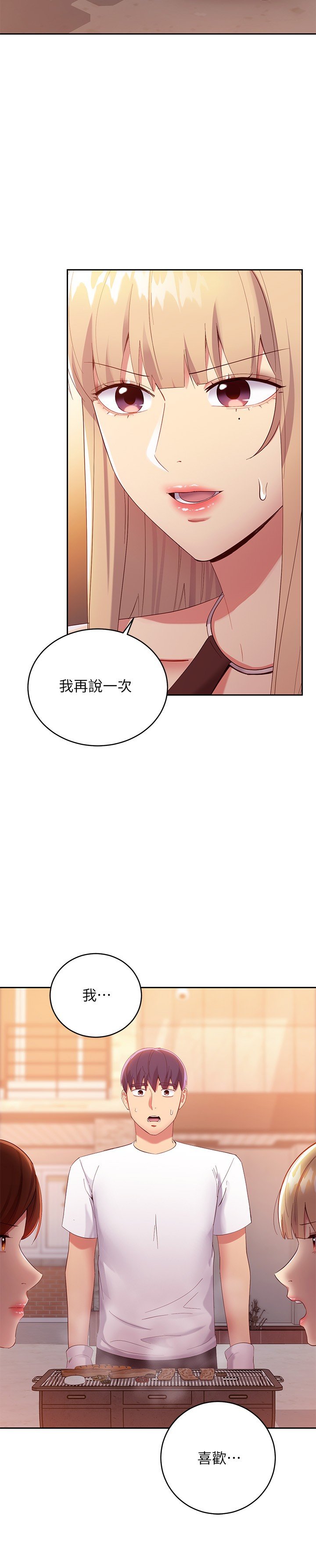 第96话 - 硕宇，我是你的女人 第 7 页