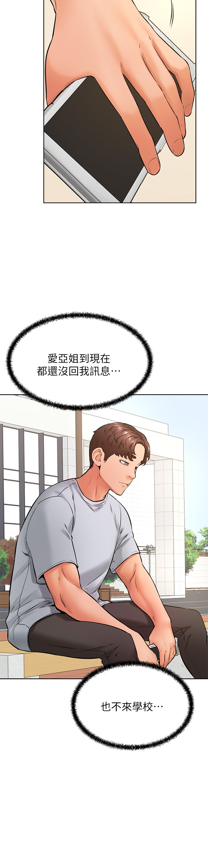 第43话 - 围绕着南柱的心理战 第 11 页