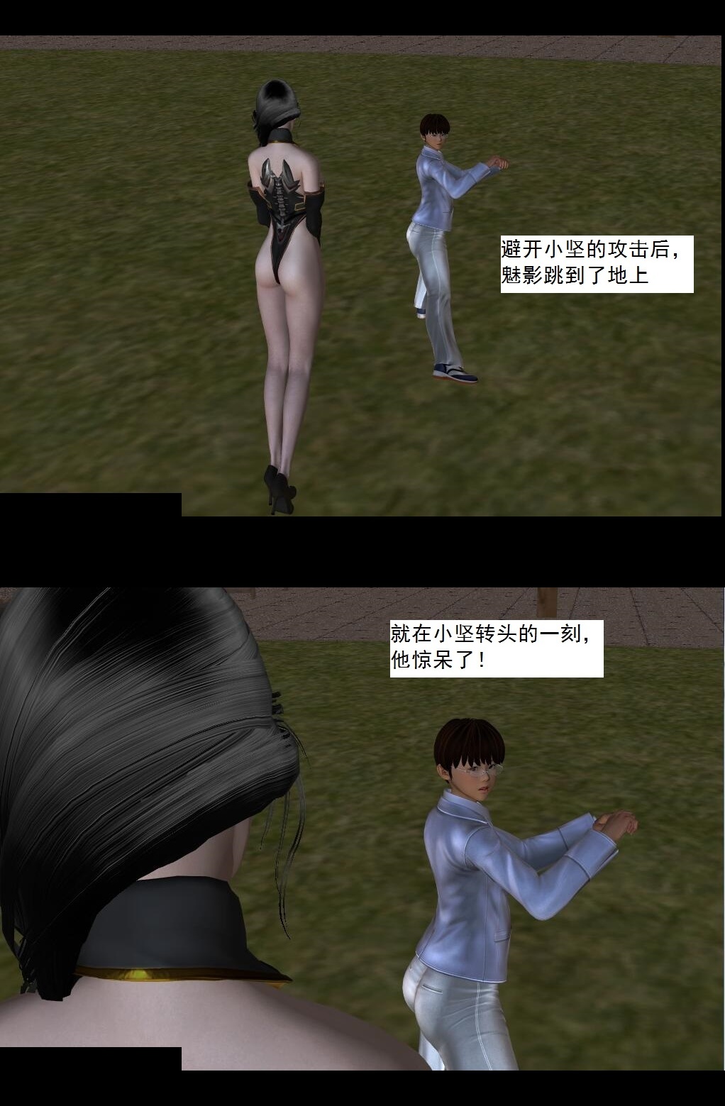 17 魅影【下】 第 12 页