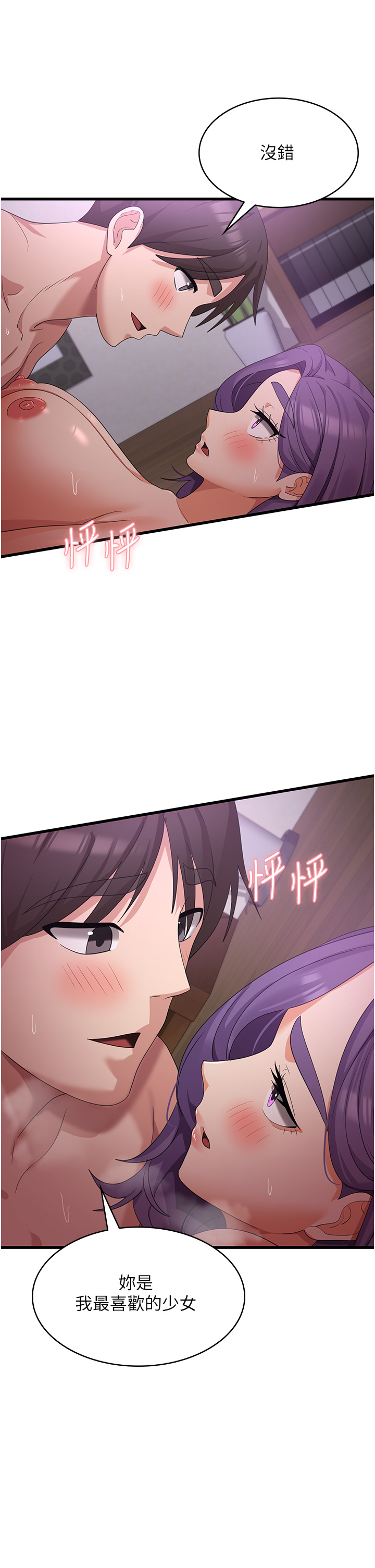 第45话 - 和相爱之人交合 第 13 页