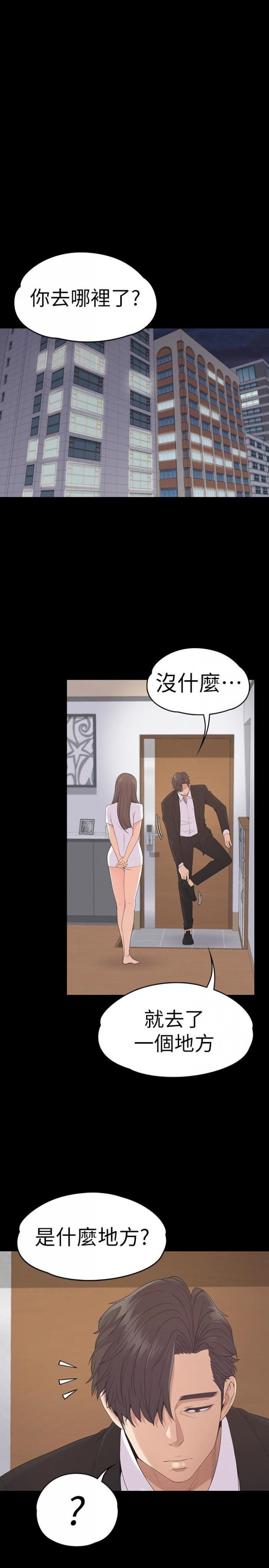 第58话-你隐瞒我什么? 第 16 页