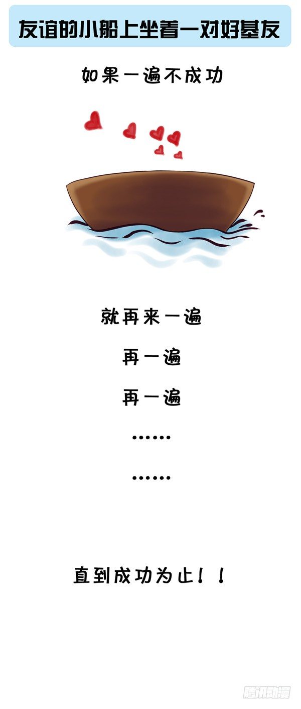 好基友的小船 第 8 页