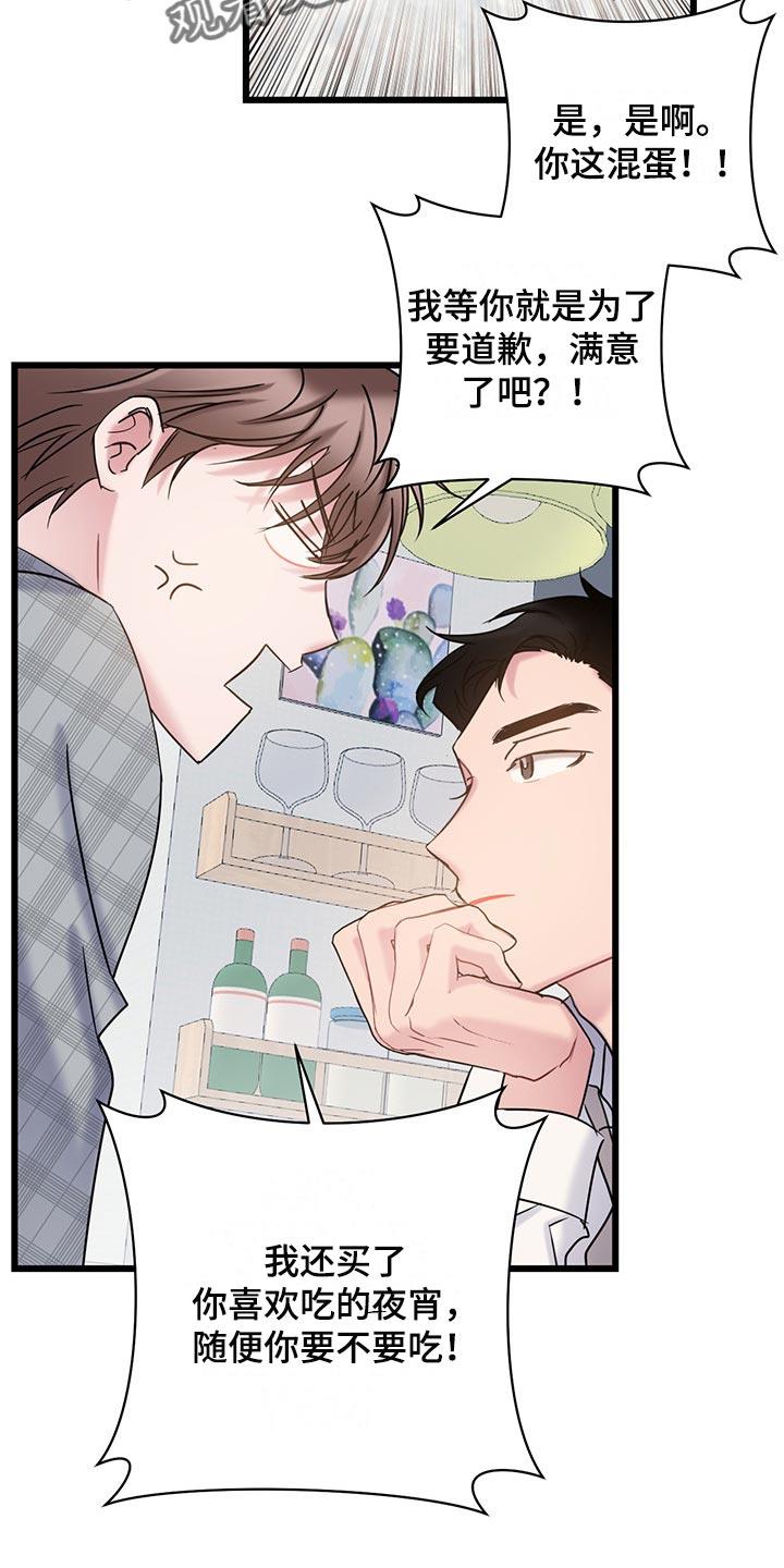 第27话 我今天不会放过你 第 18 页