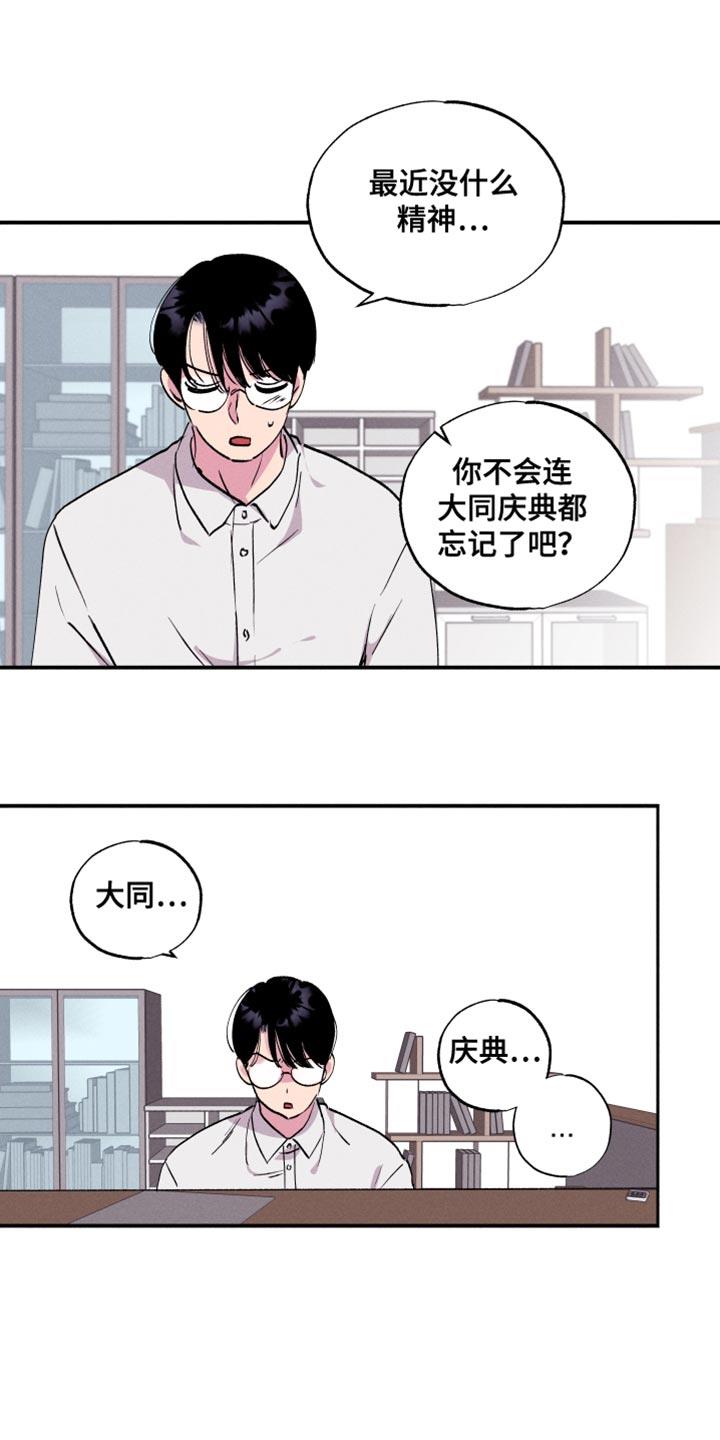 第50话 【第二季】你偏爱我吗？ 第 3 页