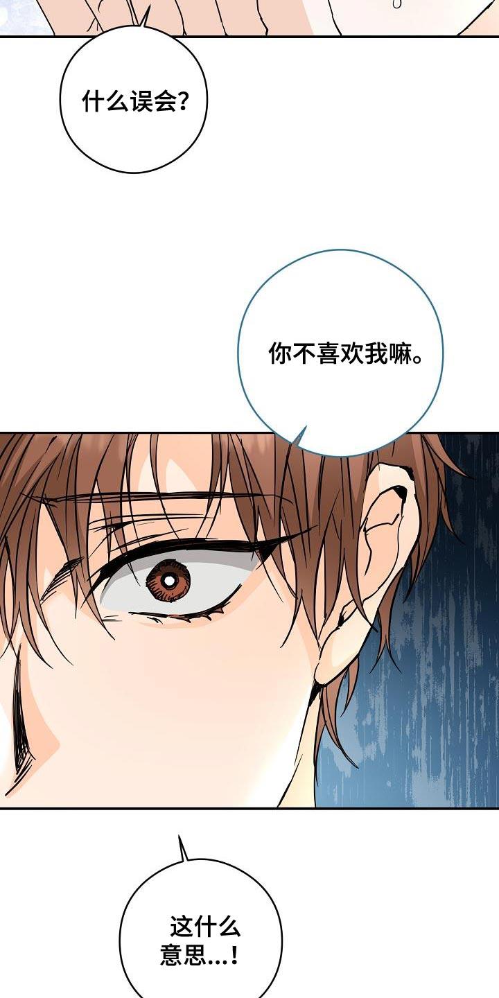 第98话 不知情 第 7 页