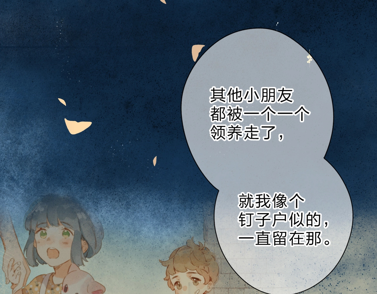 第94话 秋之剪3 第 37 页