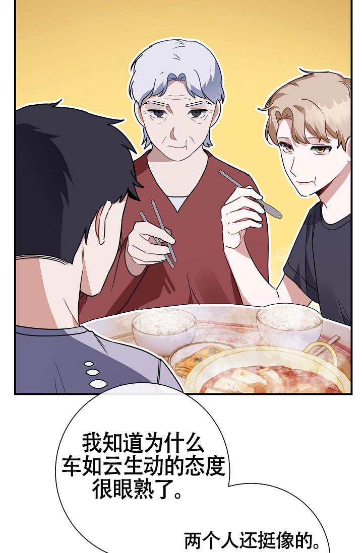 第6话 不愉快的公交 第 8 页