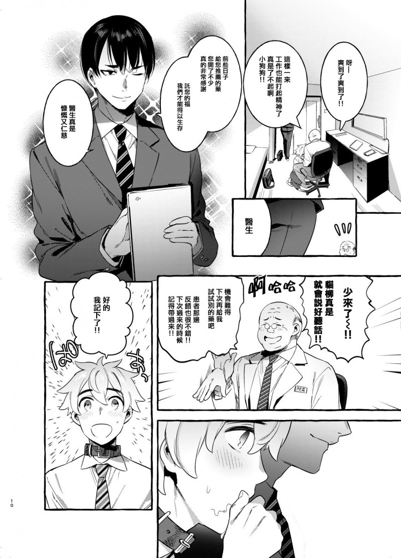 第2话 第 9 页