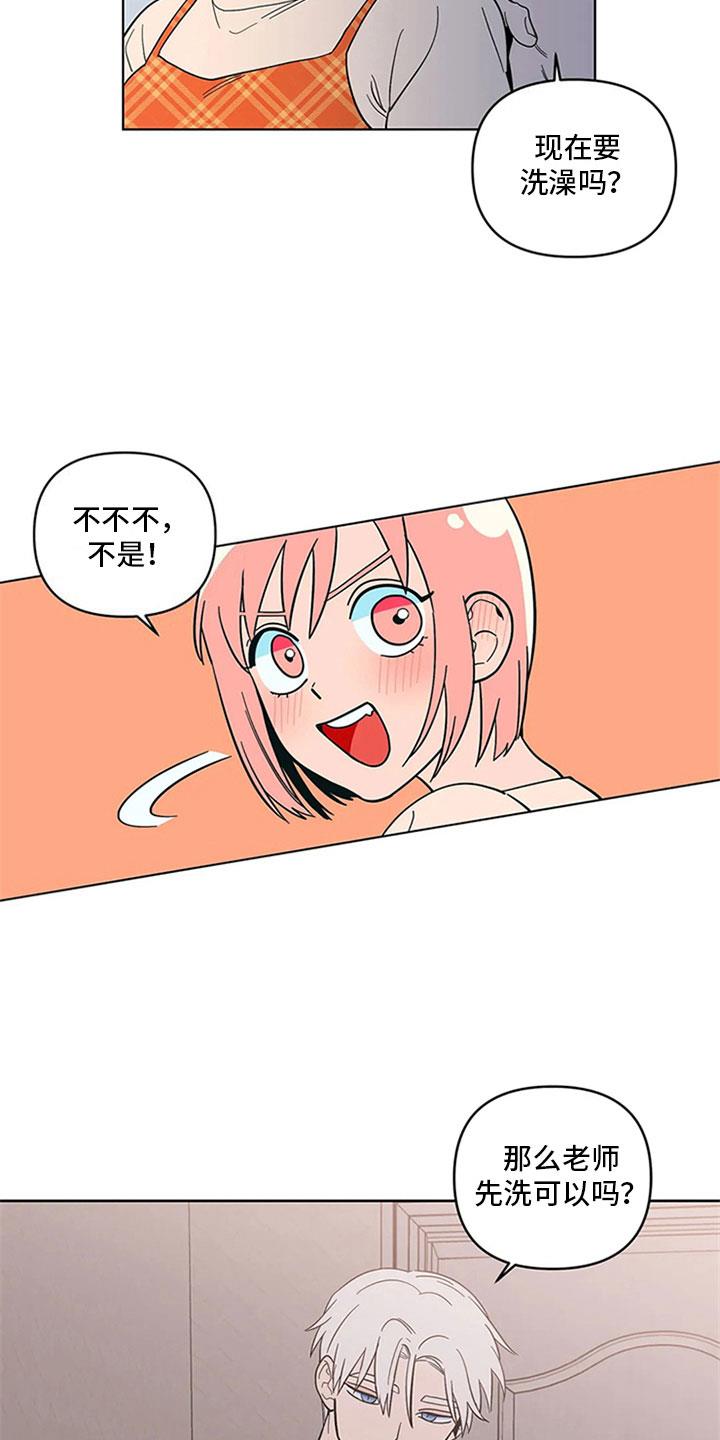 第18话 差别对待 第 16 页