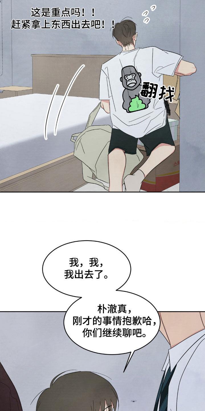 第222话 【第二季】眼力见 第 28 页