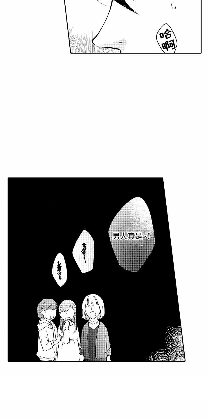 第2话 失败 第 3 页