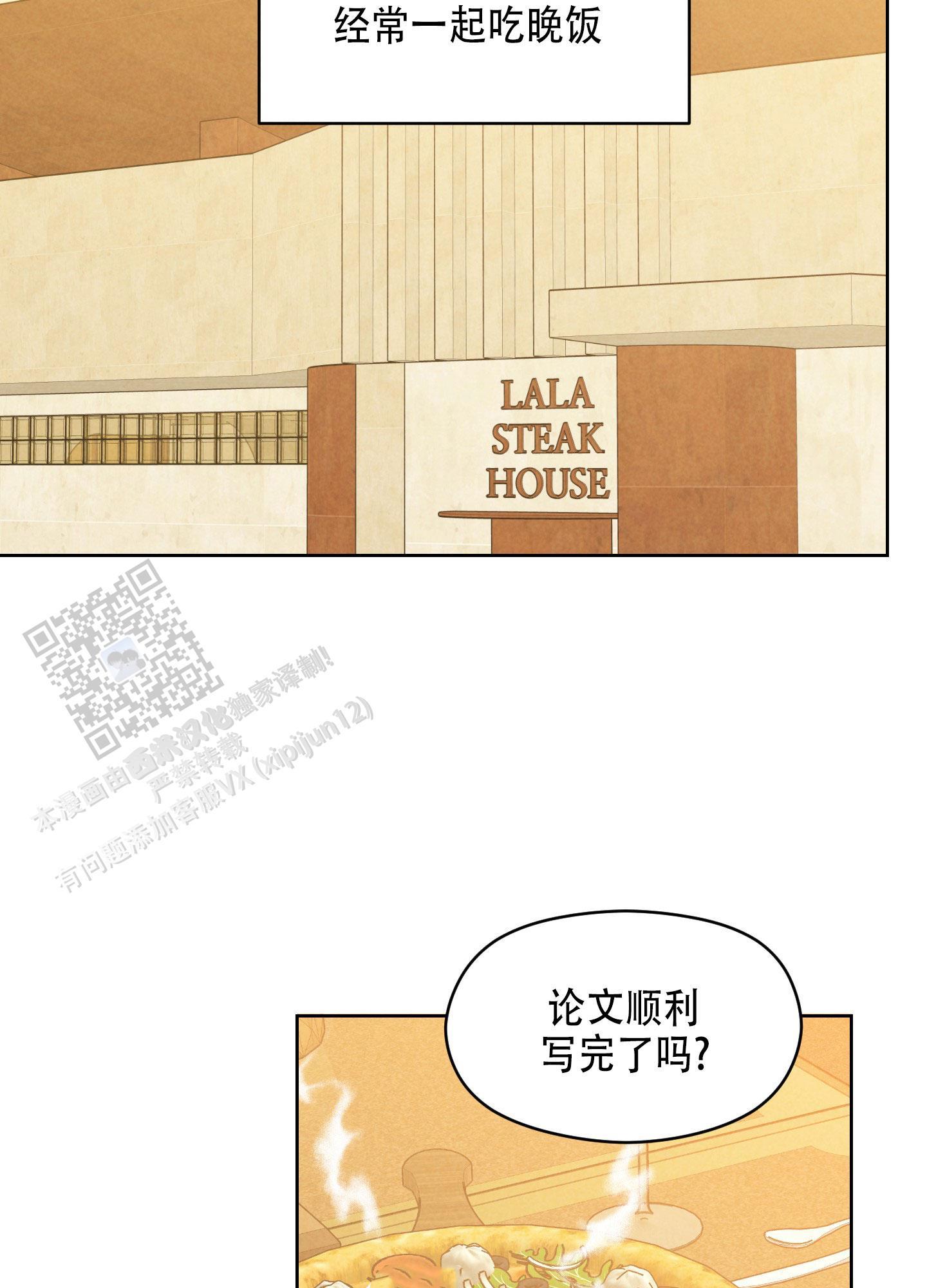 第16话 真的很狡猾 第 9 页