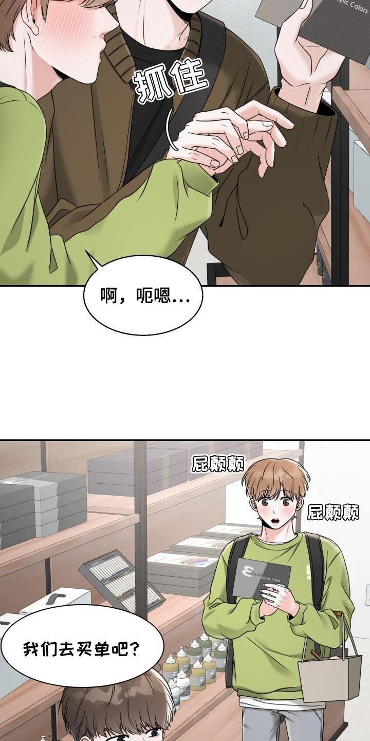 第30话 很适合 第 19 页