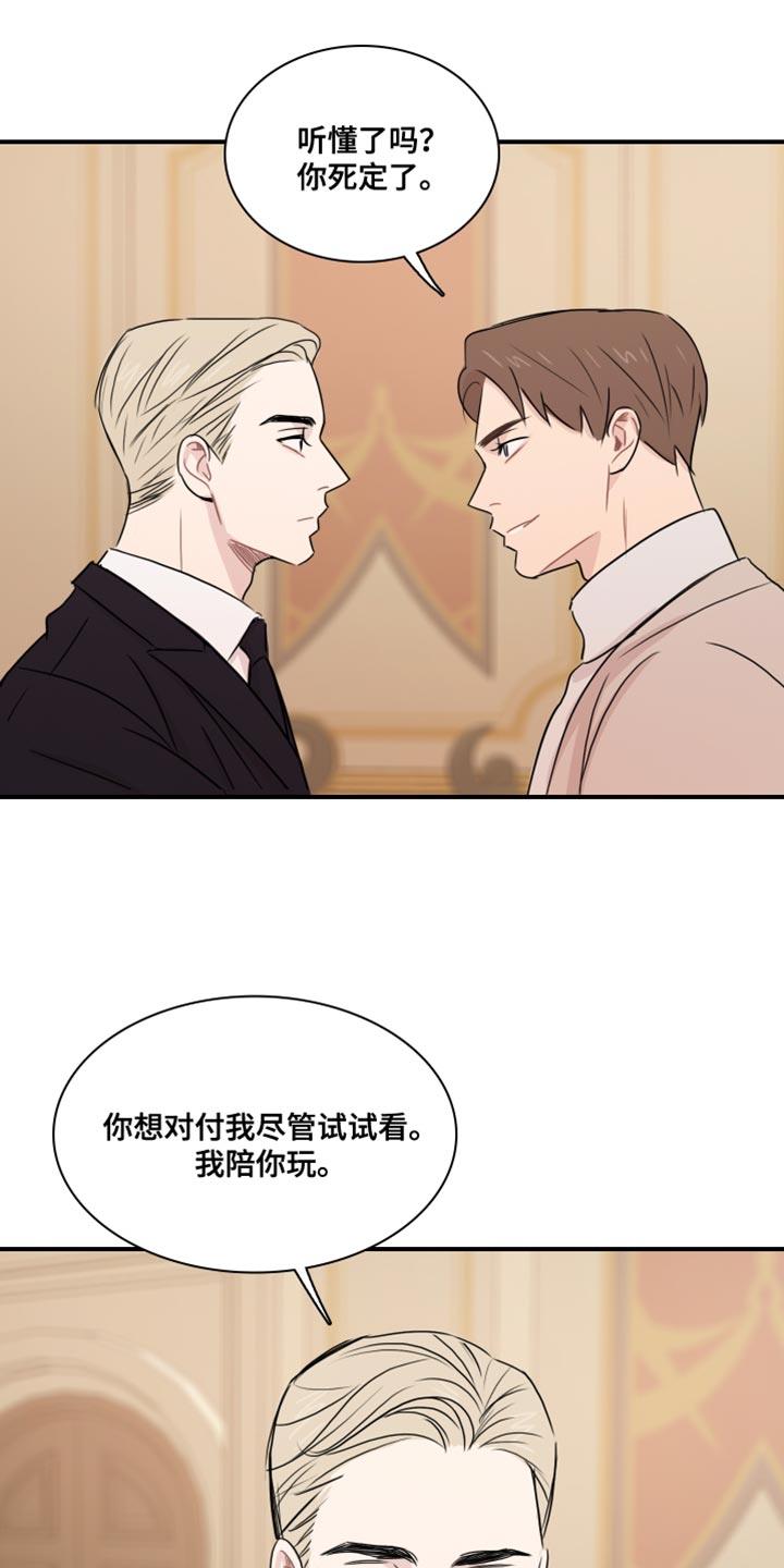 第56话 【第二季】危险要素 第 8 页