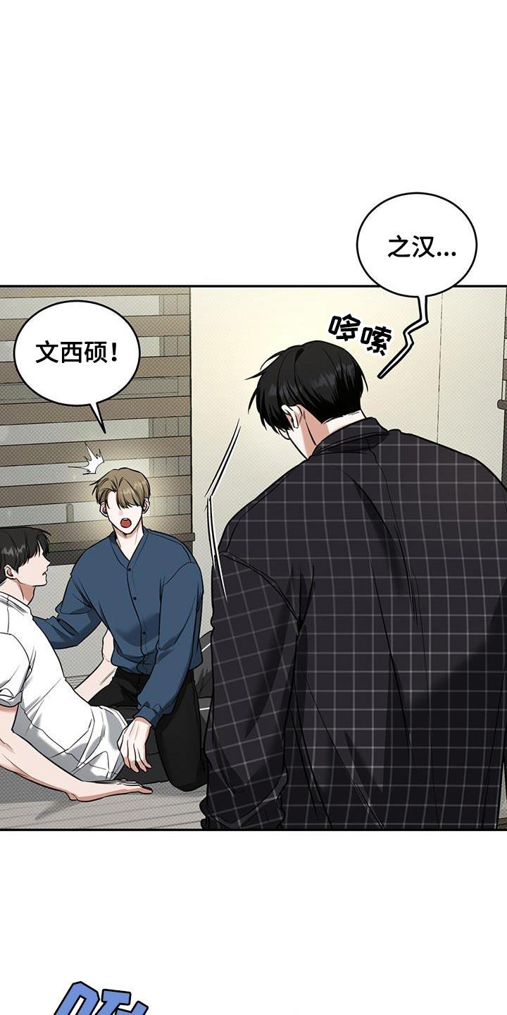 第19话 浅薄的感情 第 23 页