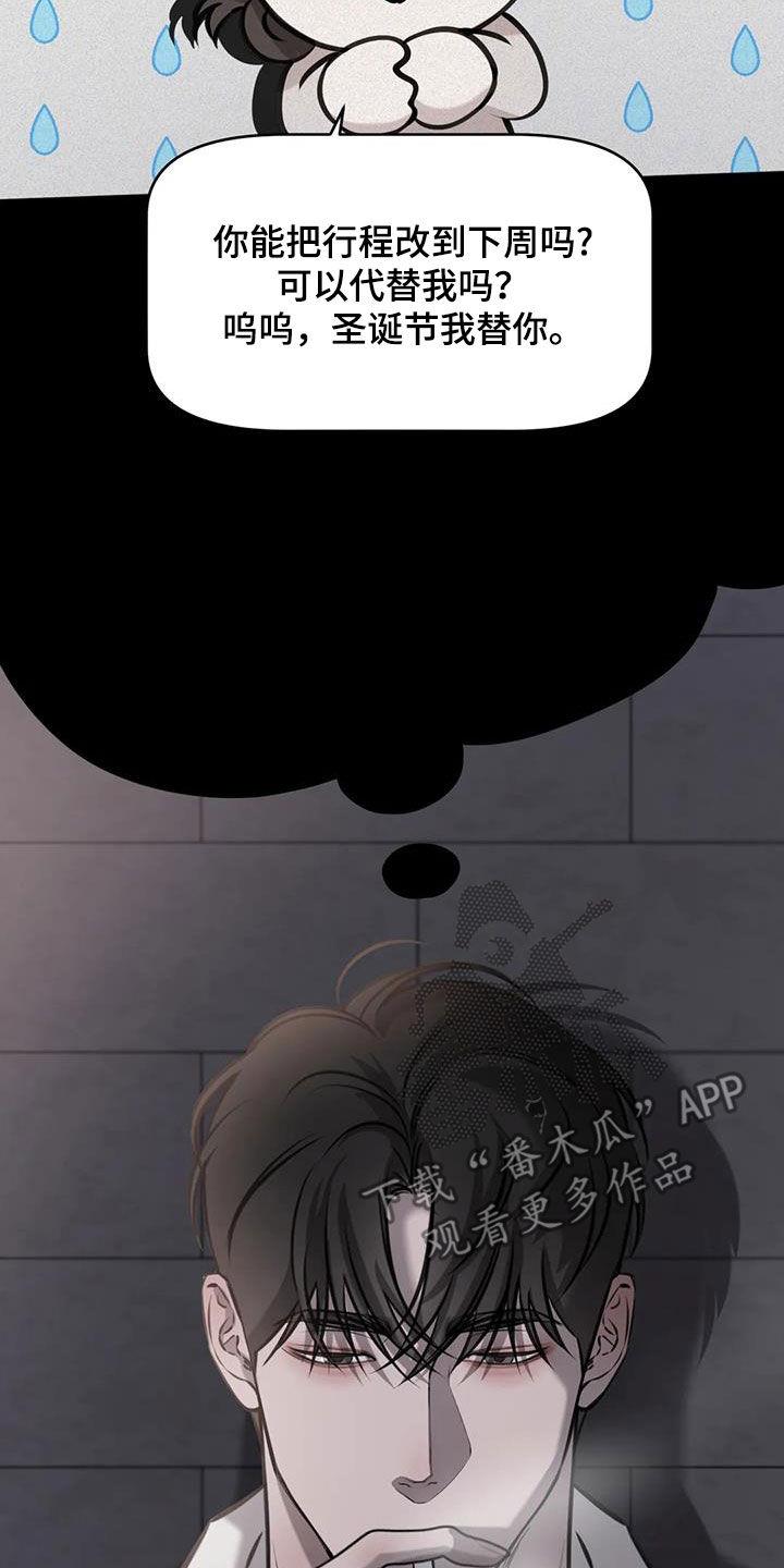 第82话 太陌生了 第 6 页