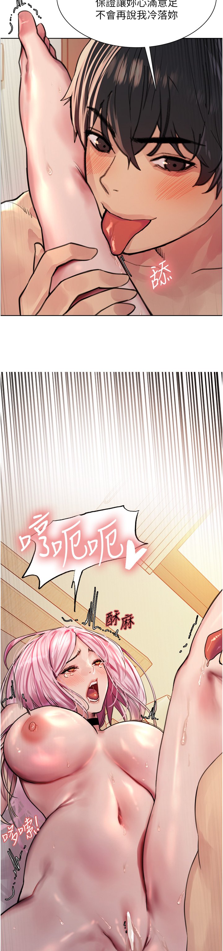 第41话 - 我第一次被插菊花♥! 第 3 页