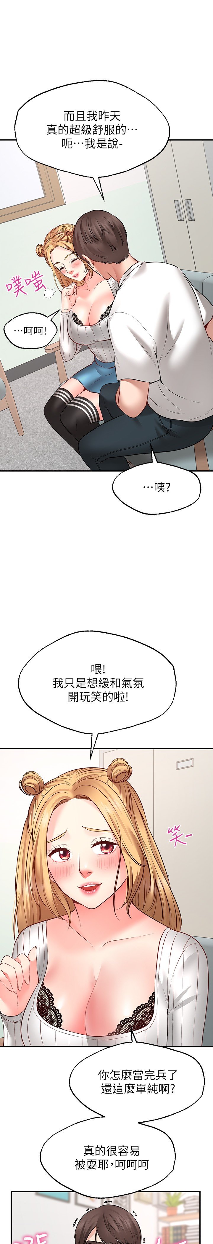 第5话 - 口嫌G正直 第 30 页