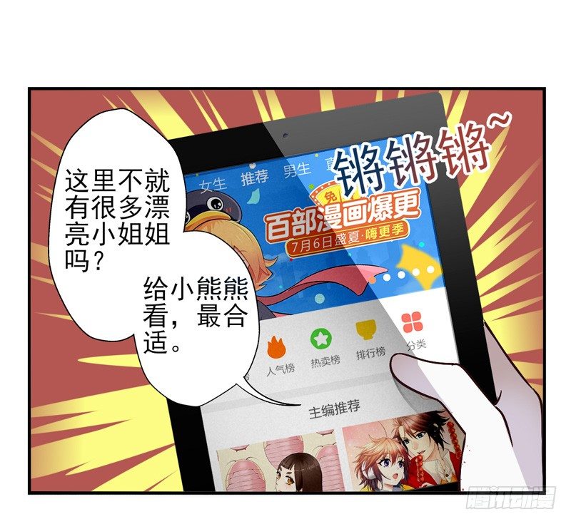 第47话：愿望面具（番外） 第 19 页