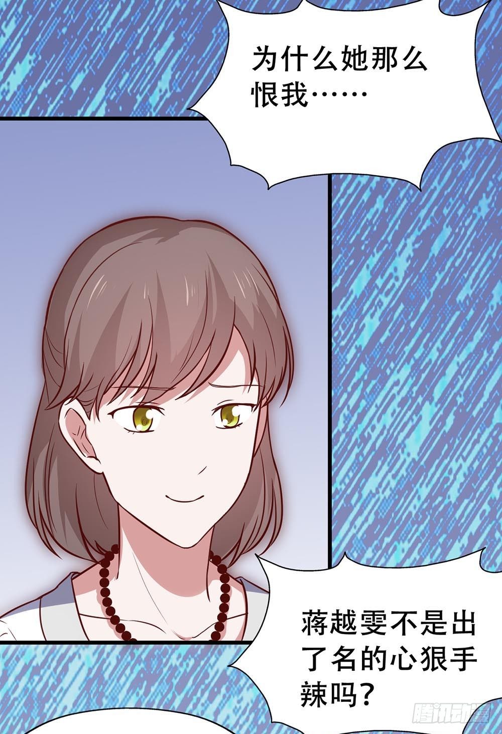 第七十九话·不死心的情敌 第 4 页