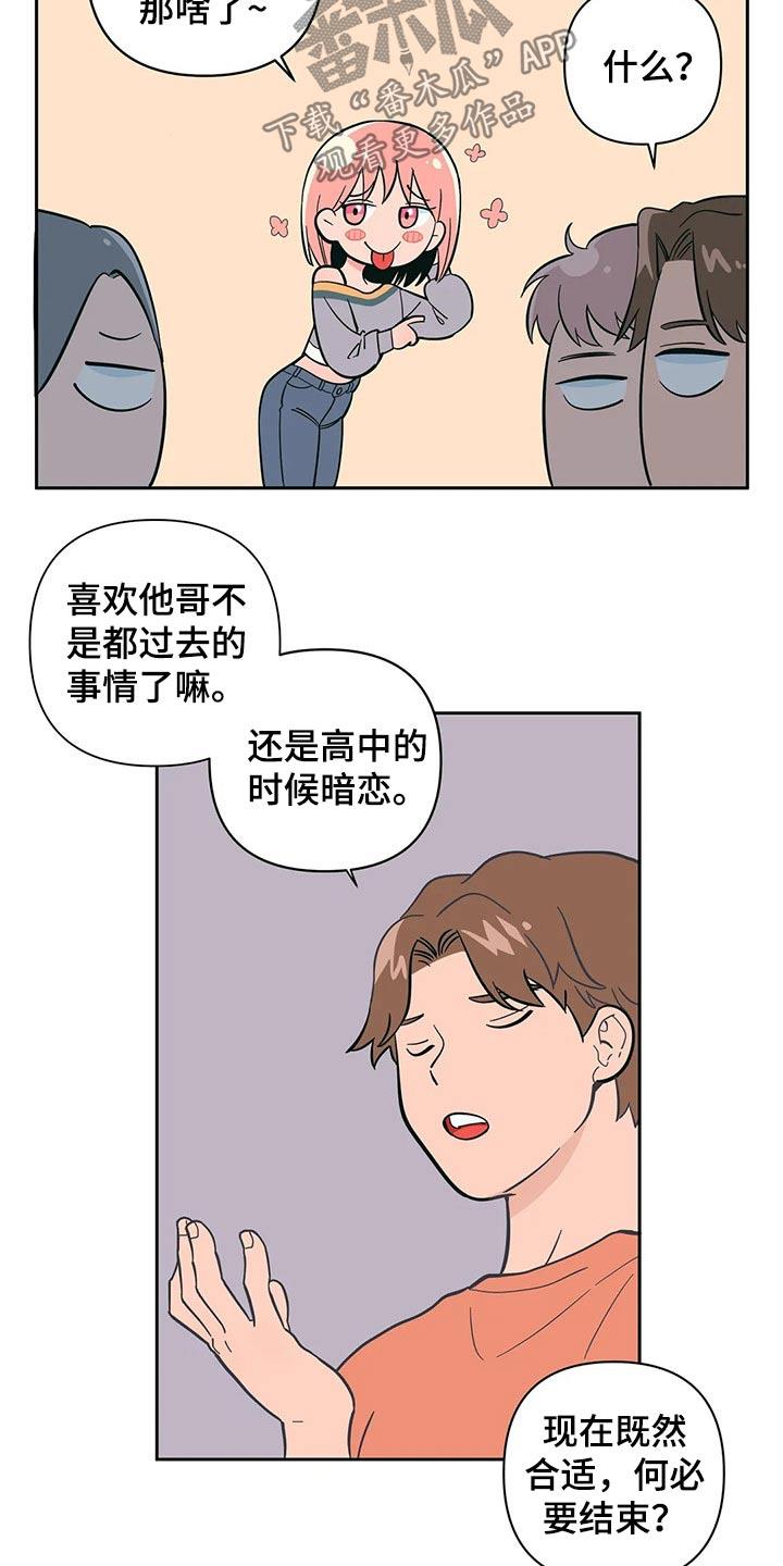 第30话 强迫？ 第 15 页