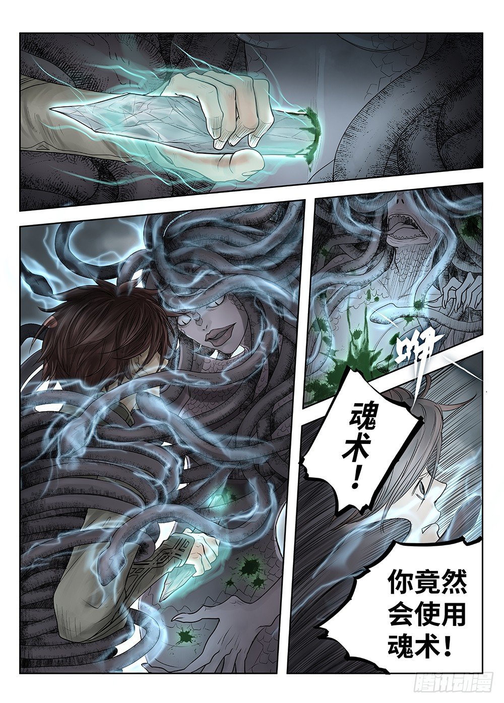 前传·雾女的祈祷5 主笔 丁东 第 5 页