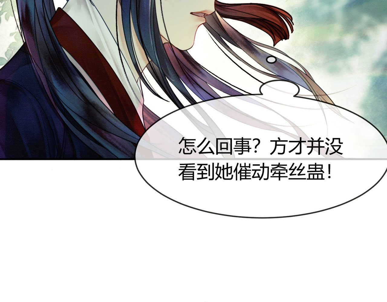 第14话 “欺师犯上” 第 23 页