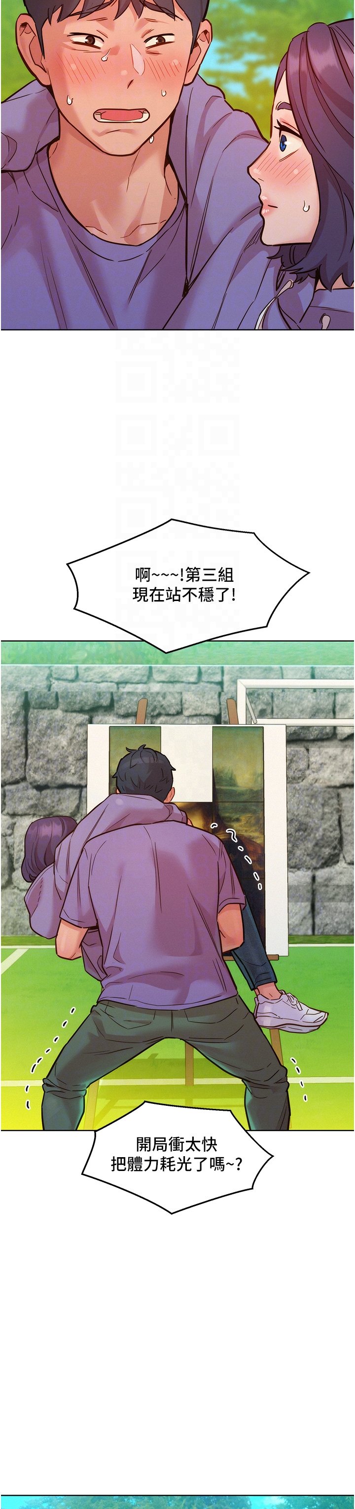 第35话 - 学姐，妳的屁股… 第 6 页