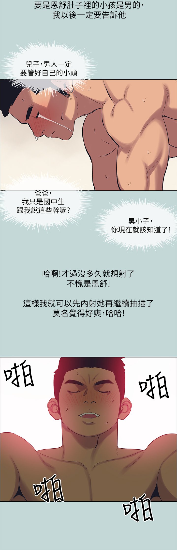第105话 - 在妳体内播种 第 22 页
