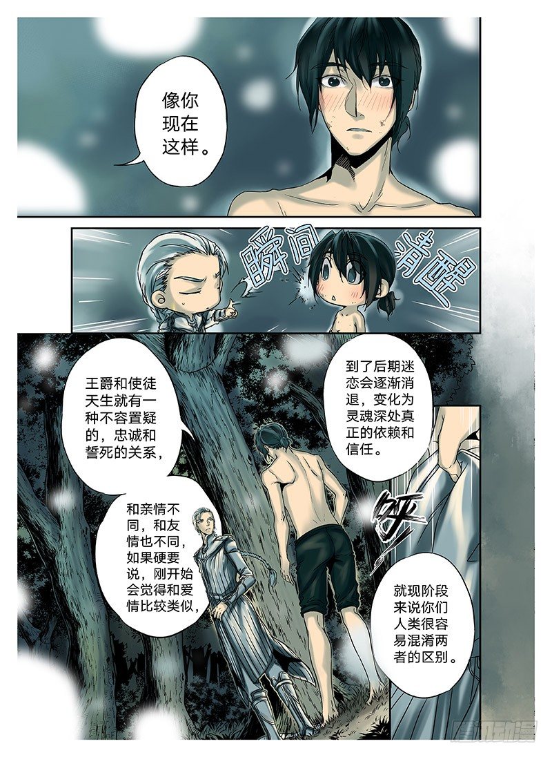 冰雪临界 第3回 赐印02 第 7 页