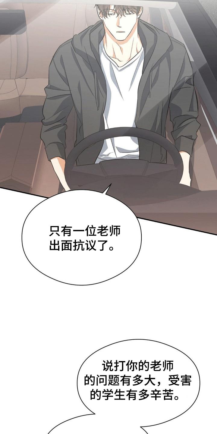 第103话 主任老师 第 13 页