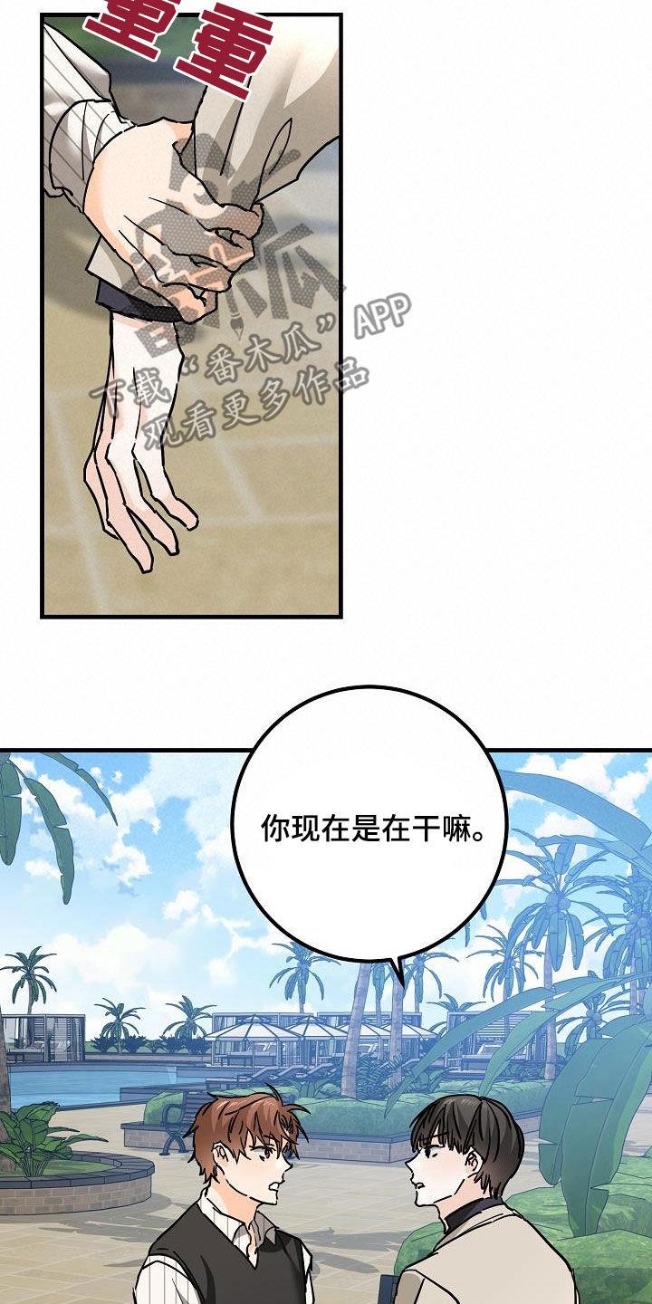 第49话 质问 第 25 页