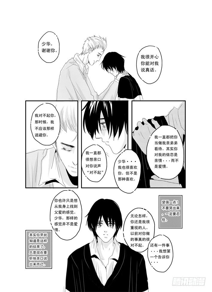 十《心淡》 第 12 页