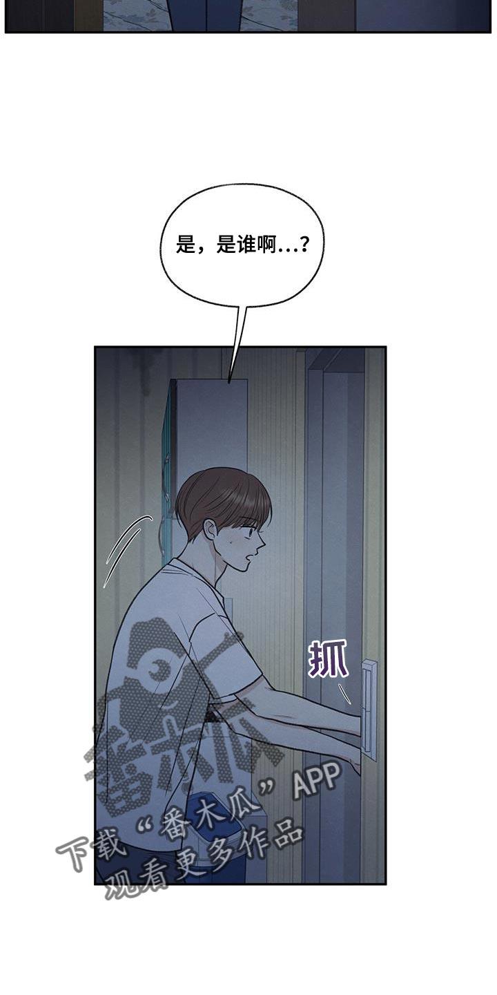第67话 不速之客 第 4 页